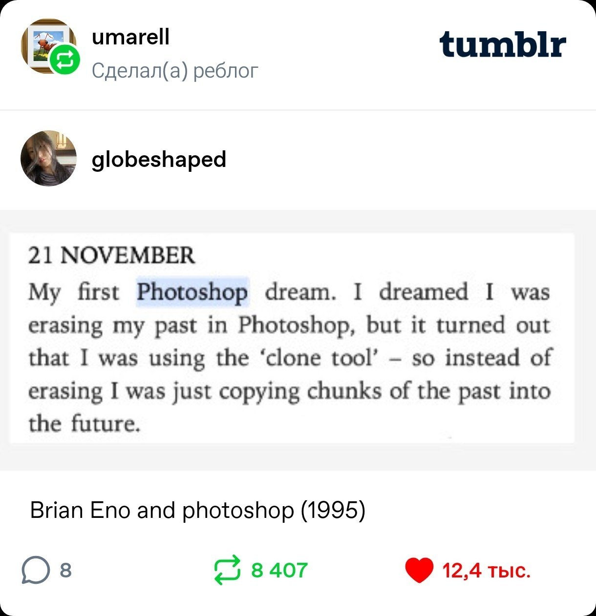 umarell Сделал(а) реблог globeshaped 21 NOVEMBER My first Photoshop dream. I dreamed I was erasing my past in Photoshop, but it turned out that I was using the ‘clone tool’ so instead of erasing I was