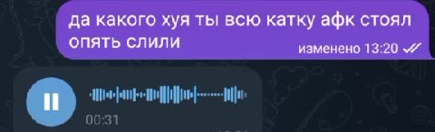 да какого хуя ты всю катку афк стоял опять слили изменено 13:20 YW