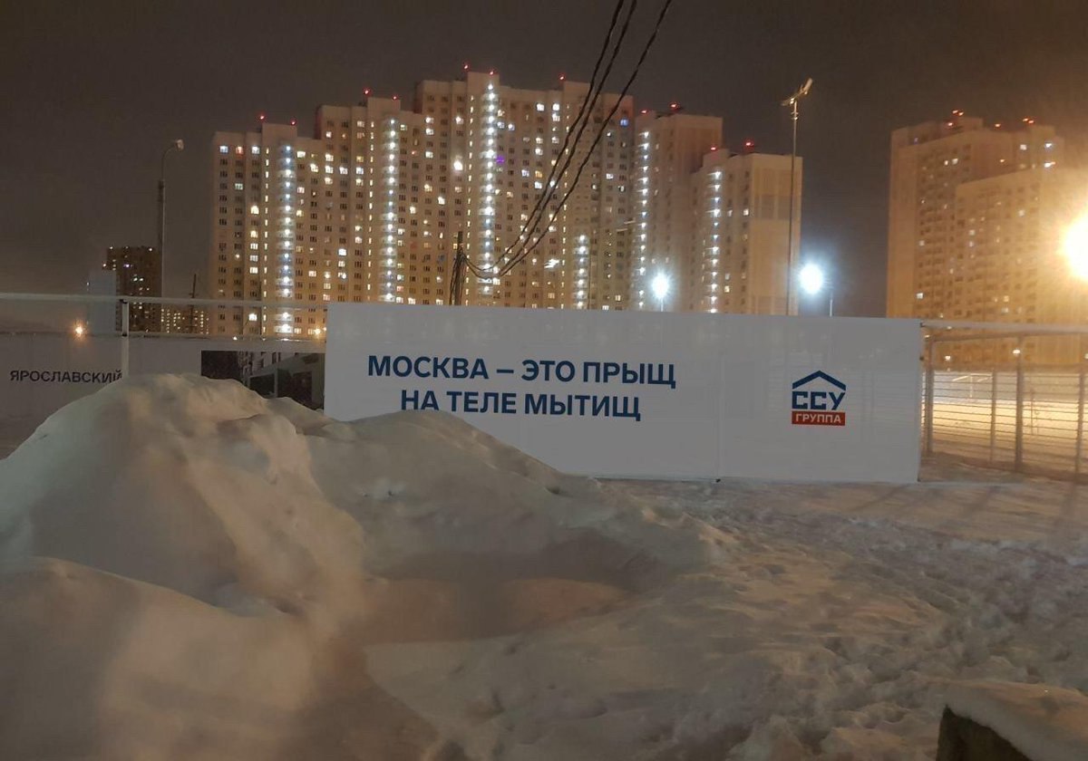 и a. 3 a МОСКВА ЭТО ПРЫЩ НА ТЕЛЕ МЫТИЩ a я 2
