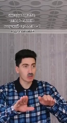 > сооруаернеть « — А теперь плавно =» : отпуска сцерлением о подгазовывай — аЬВИЕЕХО а — отпускайецеплениеи = Е Dee Инструктортак» отпускайецетление и