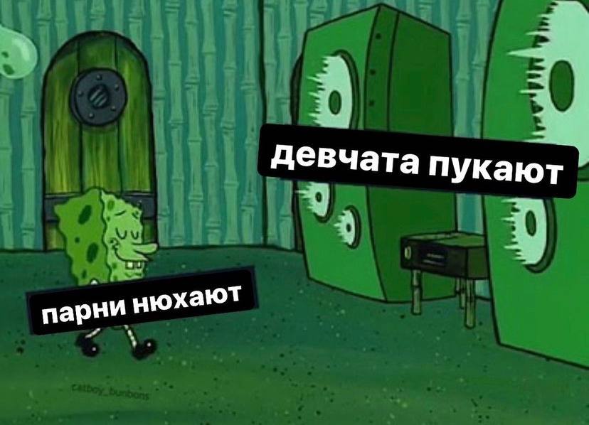 девчата пукают парни нюхают