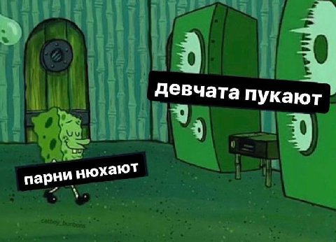 девчата пукают парни нюхают