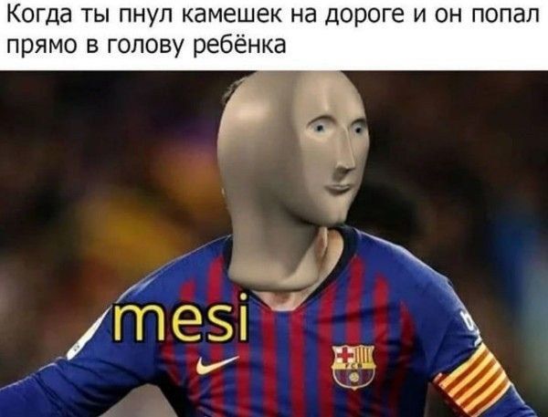 Когда ты пнул камешек на дороге и он попал прямо в голову ребёнка