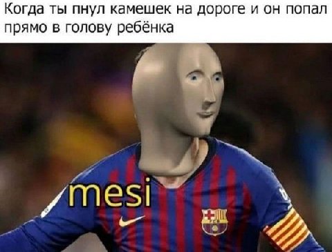 Когда ты пнул камешек на дороге и он попал прямо в голову ребёнка