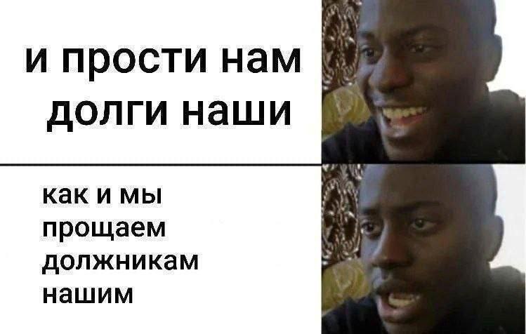 и прости нам долги наши как и мы прощаем должникам нашим