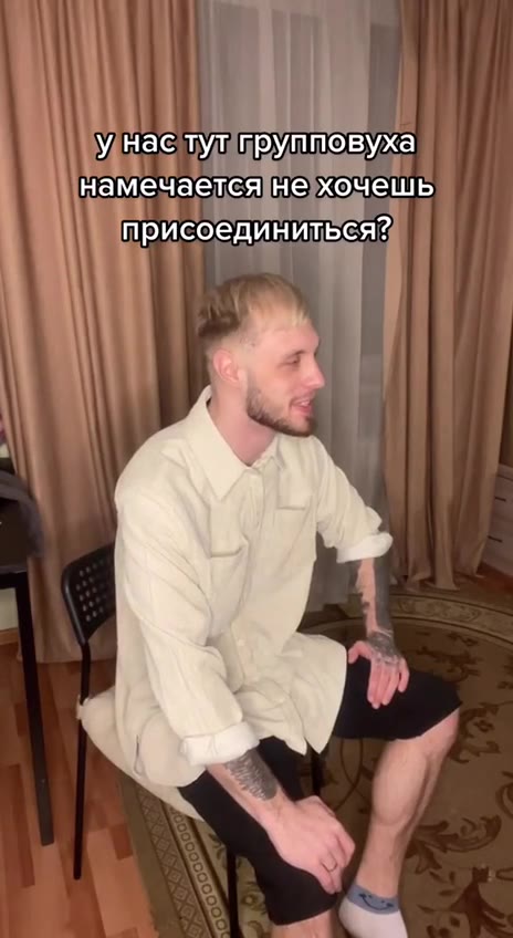 у нас тут групповуха намечается не хочешь присоединиться?