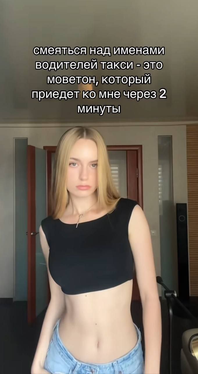 смеяться над именами водителей такси это моветон, который приедет мне через 2 минуты