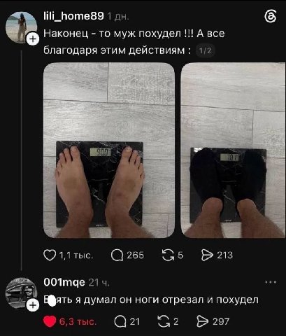 1 6 Наконец то муж похудел А все благодаря этим действиям 1/2 1,1 тыс. 265 5 213 21 4. Вфять я думал он ноги отрезал и похудел 3 тыс. 297