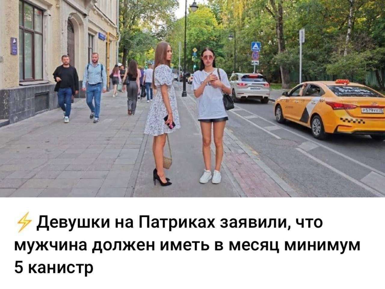 Dok a Девушки Патриках заявили, что мужчина должен иметь в месяц минимум 5 канистр