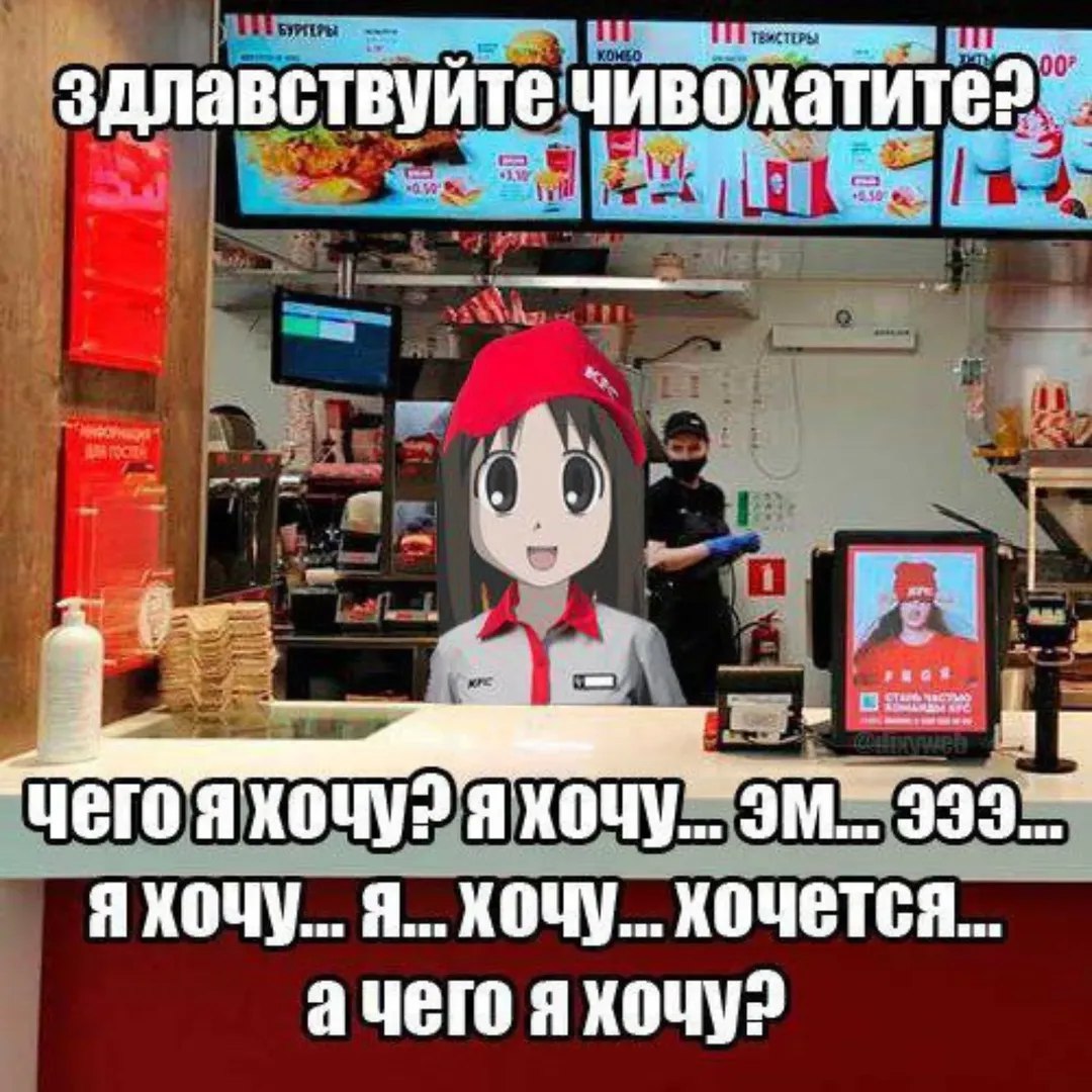 здлавствуите чивохатите» a a a a8 Я Я... хочется... ачего