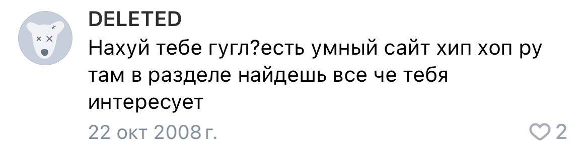 DELETED Нахуй тебе гугл?есть умный сайт хип хоп там в разделе найдешь все че тебя интересует 22 окт 2008