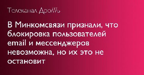 Телеканал В Минкомсвязи признали, что блокировка пользователей ета! и мессенджеров невозможна, но это не остановит