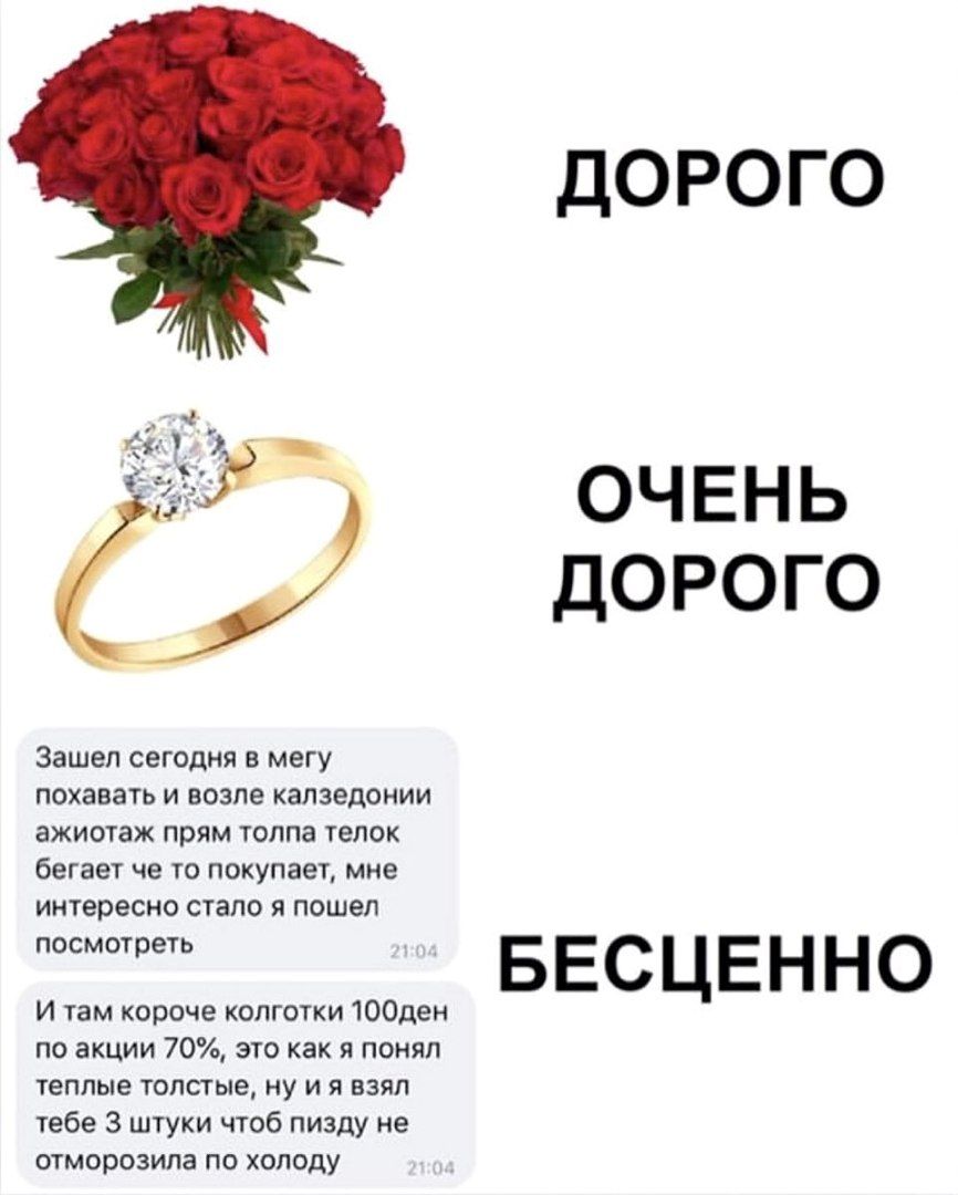 ДОРОГО ОЧЕНЬ ДОРОГО Зашел сегодня в мегу похавать и возле калзедонии ажиотаж прям толпа телок бегает че то покупает, мне интересно стало я пошел посмотреть БЕСЦЕННО И там короче колготки по акции 70%,