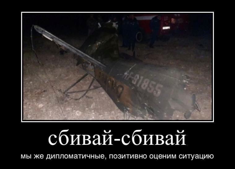 сбивай-сбивай мы же дипломатичные, позитивно оценим ситуацию