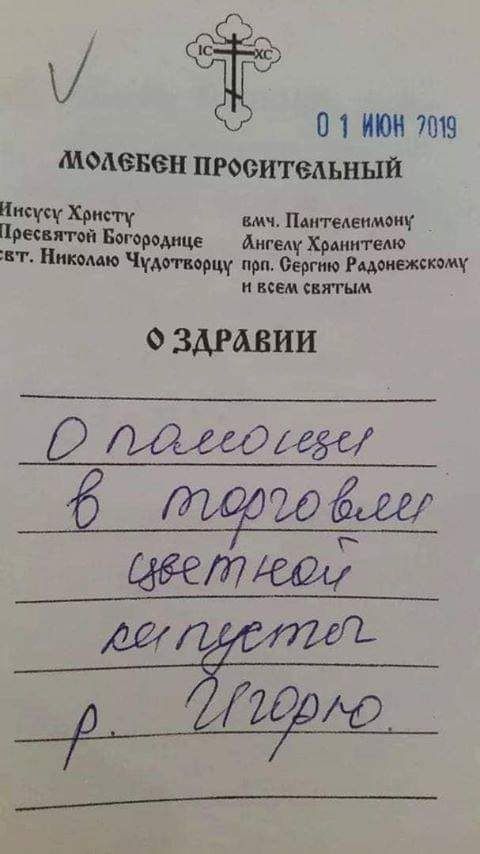 Инсусу Хрис Пресвятой Ангелу Хранителю вмч. Николаю Чудотворцу при. Сергию ВСЕМ ЗАРАВИИ 20