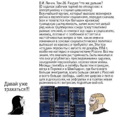 Ленин. Том 26. Раздел: Что же дальше? (О задачах рабочих партий по отношению к оппортунизму и социал-шовинизму Величайший кризис, который вызвала всемирная война в европейском социализме, породил снач