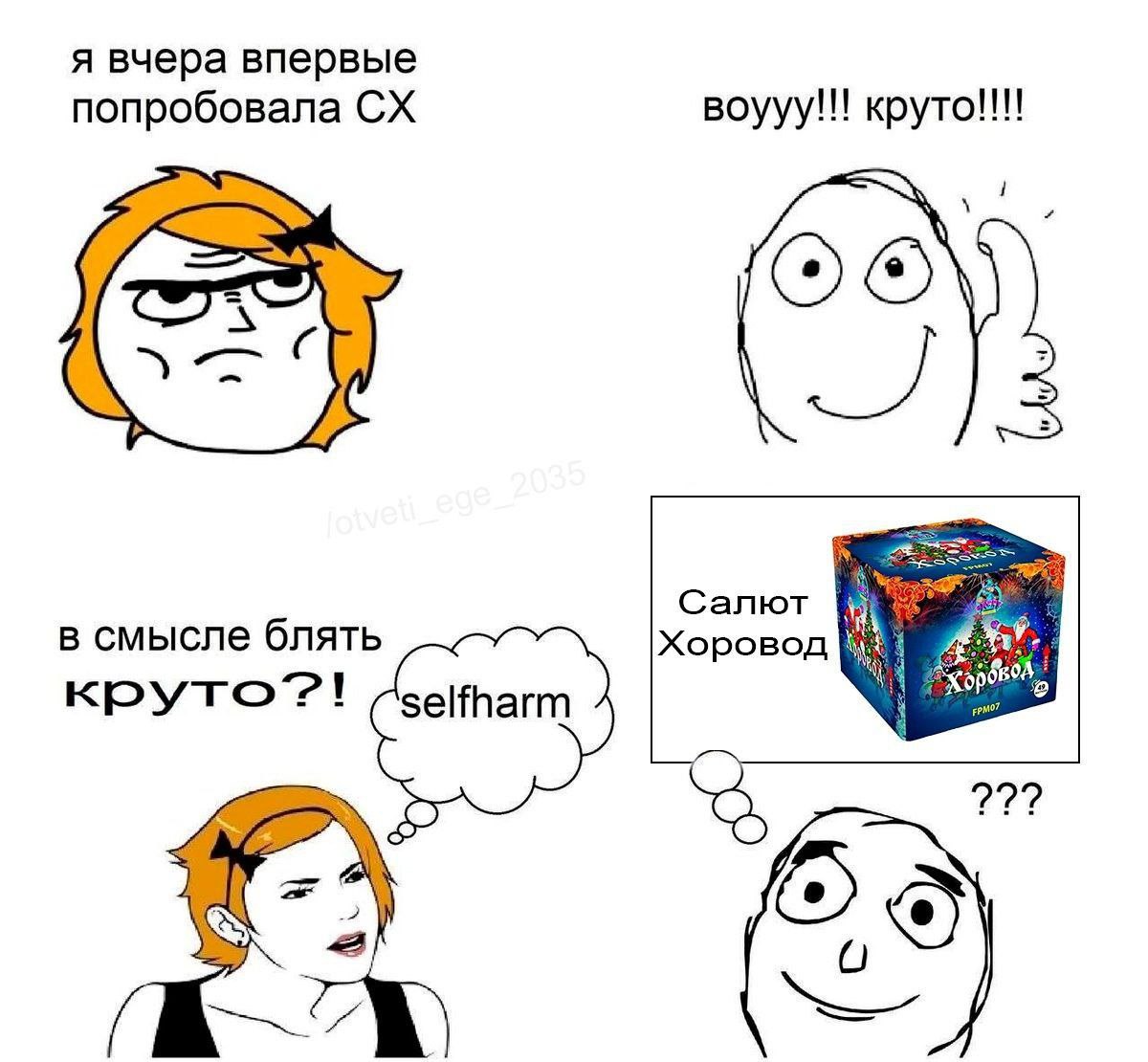 я вчера впервые попробовала воууу!!! Салют в смысле блять Хоровод 22? i