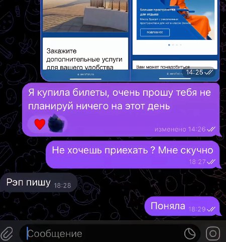 для отдыха пространства ПОДРОБНЕЕ Закажите дополнительные услуги 14:25 Я купила билеты, очень прошу тебя не планируй ничего на этот день изменено Не хочешь приехать Мне скучно Рэп пишу ПоняЛа