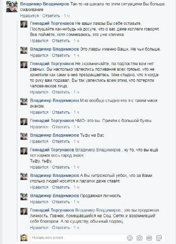 увидела скрин спора красноярских депутатов в фейсбуке