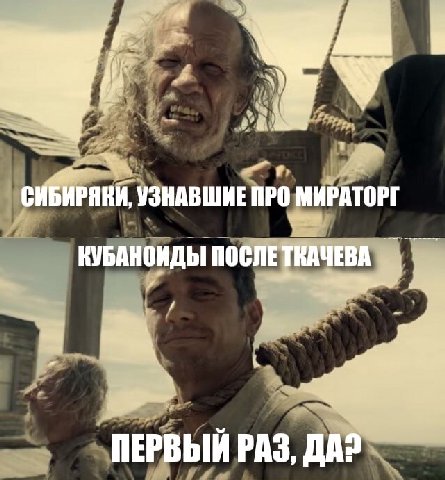 a СИБИРЯКИ, УЗНАВШИЕ ПРО МИРАТОРГ КУБАНОИДЫ ПОСЛЕ a, ПЕРВЫЙ РАЗ,