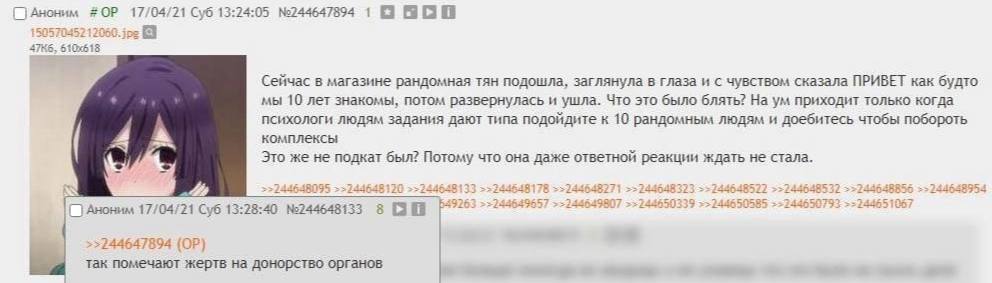 17/04/21 С 13:24:05 №244647894 Сейчас в магазине рандомная тян подошла, заглянула в глаза и с чувством сказала ПРИВЕТ как будто мы 10 лет знакомы, потом развернулась и ушла. Что это было блять? На при