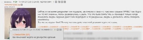 17/04/21 С 13:24:05 №244647894 Сейчас в магазине рандомная тян подошла, заглянула в глаза и с чувством сказала ПРИВЕТ как будто мы 10 лет знакомы, потом развернулась и ушла. Что это было блять? На при