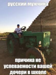 русский мужчина причина не успеваемости вашей дочери в школе