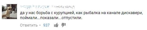 4 i 4. да у нас с курупцией, как рыбалка на канале дискавери, поймали...показали отпустили 937 9