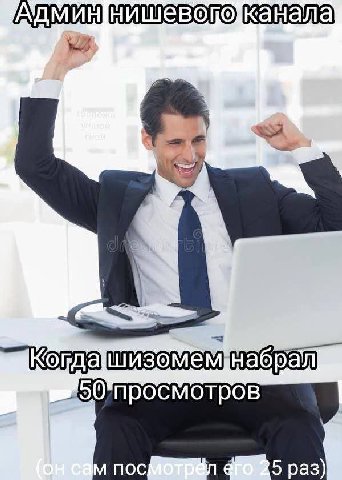 iN Когда набрал пос 5 раз)