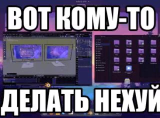 ДЕЛАТЬ НЕХУЙ ВоткОмУ-ТО