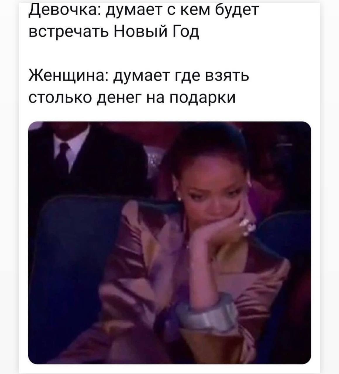 Девочка: думает с кем будет встречать Новый Год Женщина: думает где взять столько денег на подарки