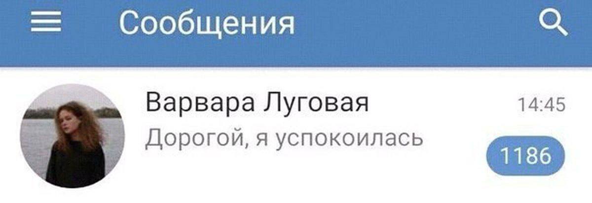 Сообщения Варвара Луговая 14:45 орогои, я успокоилась