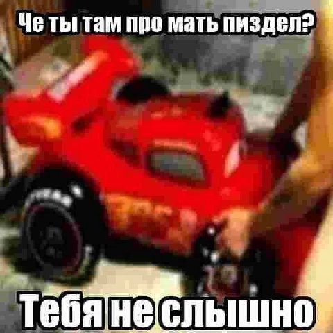 Че ты там про мать пиздел2 1