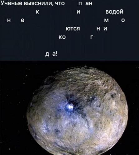 Ученые выяснили, что к и водой о ются ни да!