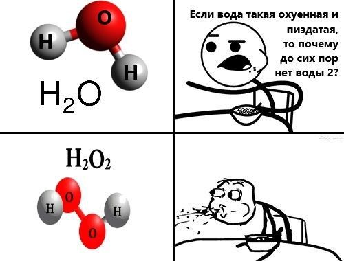 Если вода такая охуенная и пиздатая, до сих пор то почему нет воды 2? НО