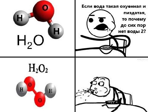 Если вода такая охуенная и пиздатая, до сих пор то почему нет воды 2? НО