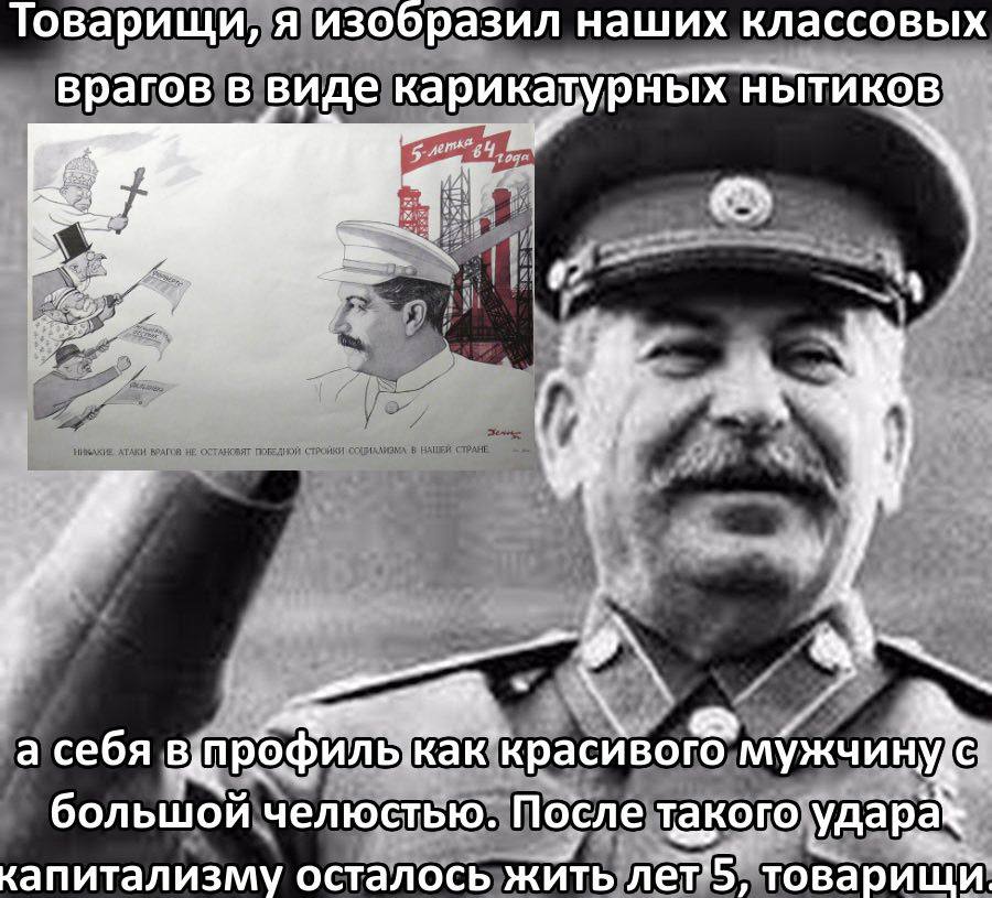 Товарищи, я изобразил наших классовых врагов в виде кариказурных HbITAKOB [5 a 3) а себя впрефилькак красивого большой челюстью. После такого удара! капитализму осталось жить товарищи.