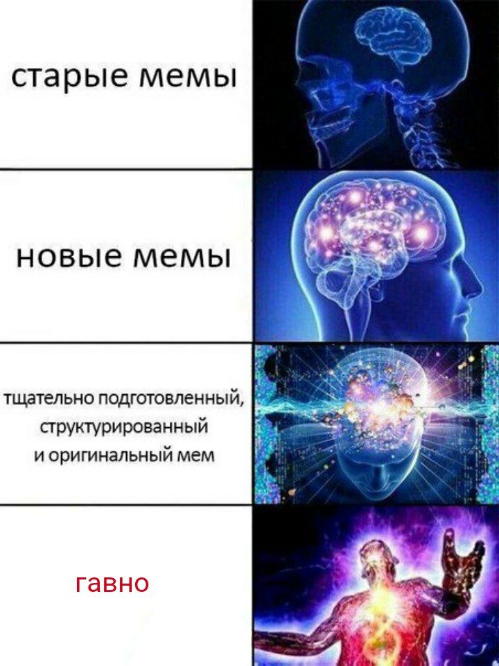 старые мемы at новые мемы тщательно подготовленный, структурированный и оригинальный мем of гавно