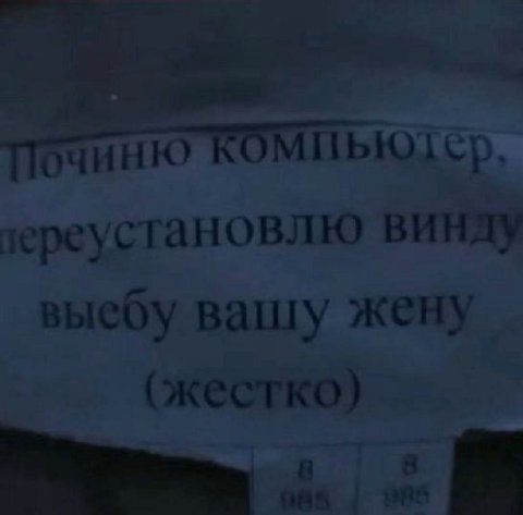 i i= Починю винду выебу вашу жену (жестко)