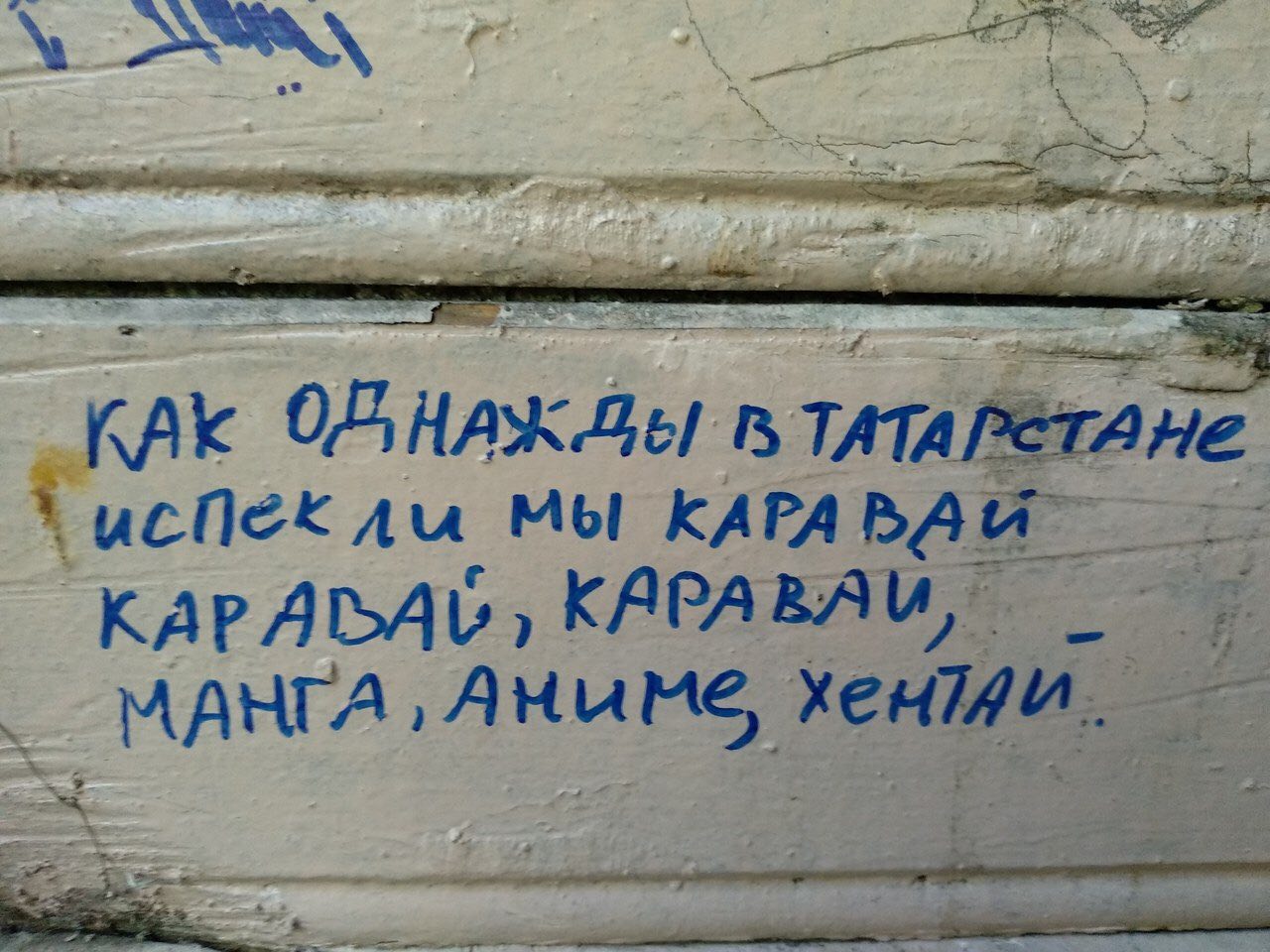 PEPE Не ТАТА МЫ КАРА KAPABAL КАРАВЛИ,