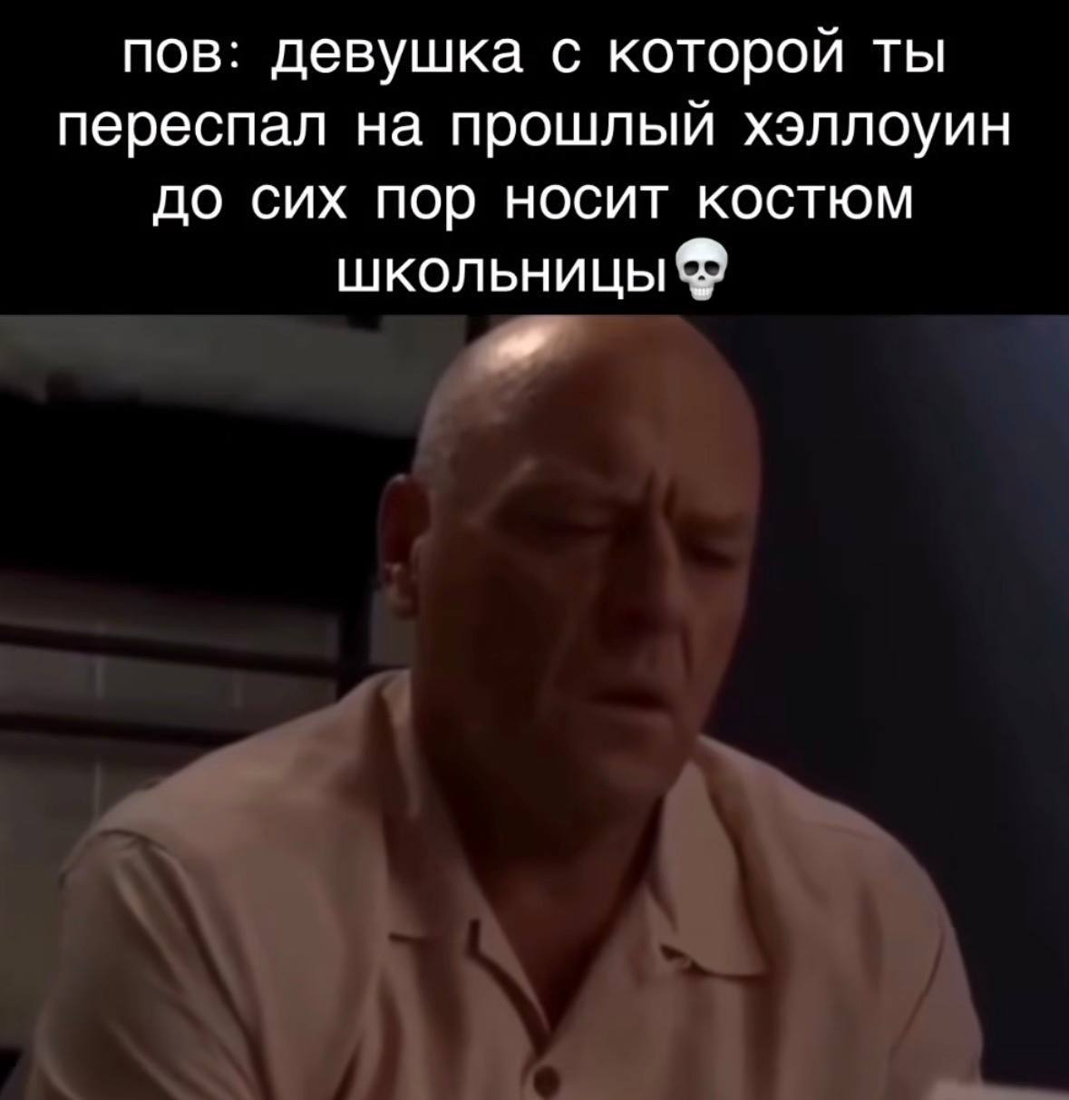 пов: девушка с которой ты переспал на прошлый хэллоуин до сих пор носит костюм школьницы