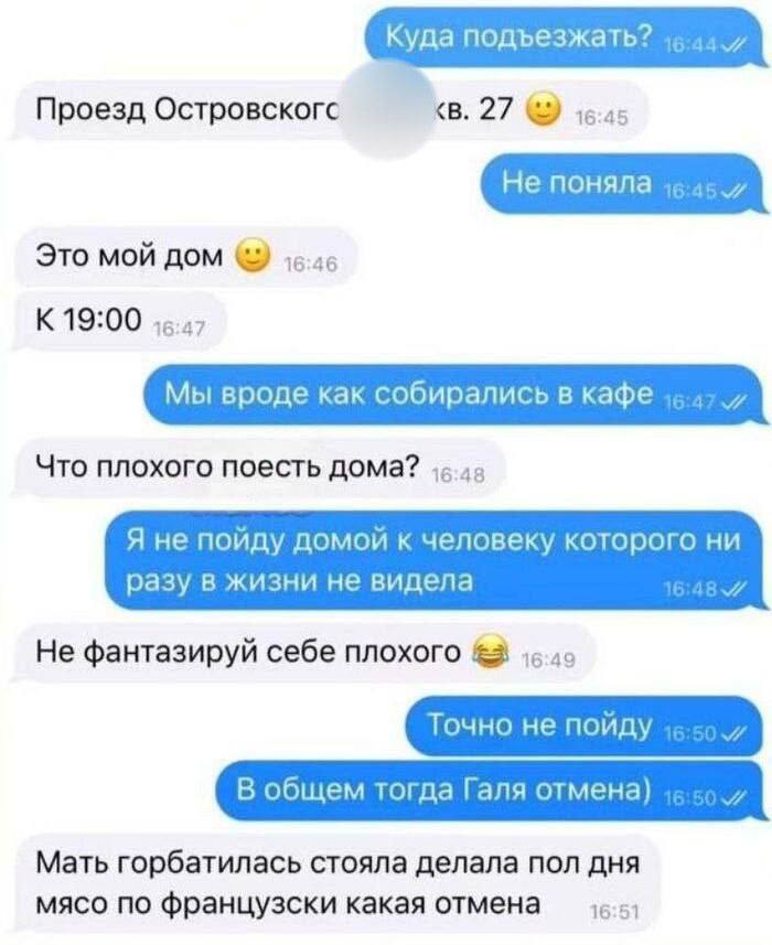 Проезд Островскогс 27 16:45 Это мой дом К 19:00 Что плохого поесть дома? Я не пойду домой к человеку которого ни разу в жизни не видела He фантазируй себе плохого Мать горбатилась стояла делала пол дн