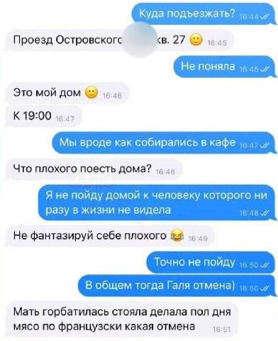 Проезд Островскогс 27 16:45 Это мой дом К 19:00 Что плохого поесть дома? Я не пойду домой к человеку которого ни разу в жизни не видела He фантазируй себе плохого Мать горбатилась стояла делала пол дн