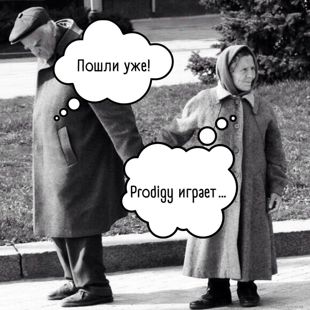 Prodigy играет