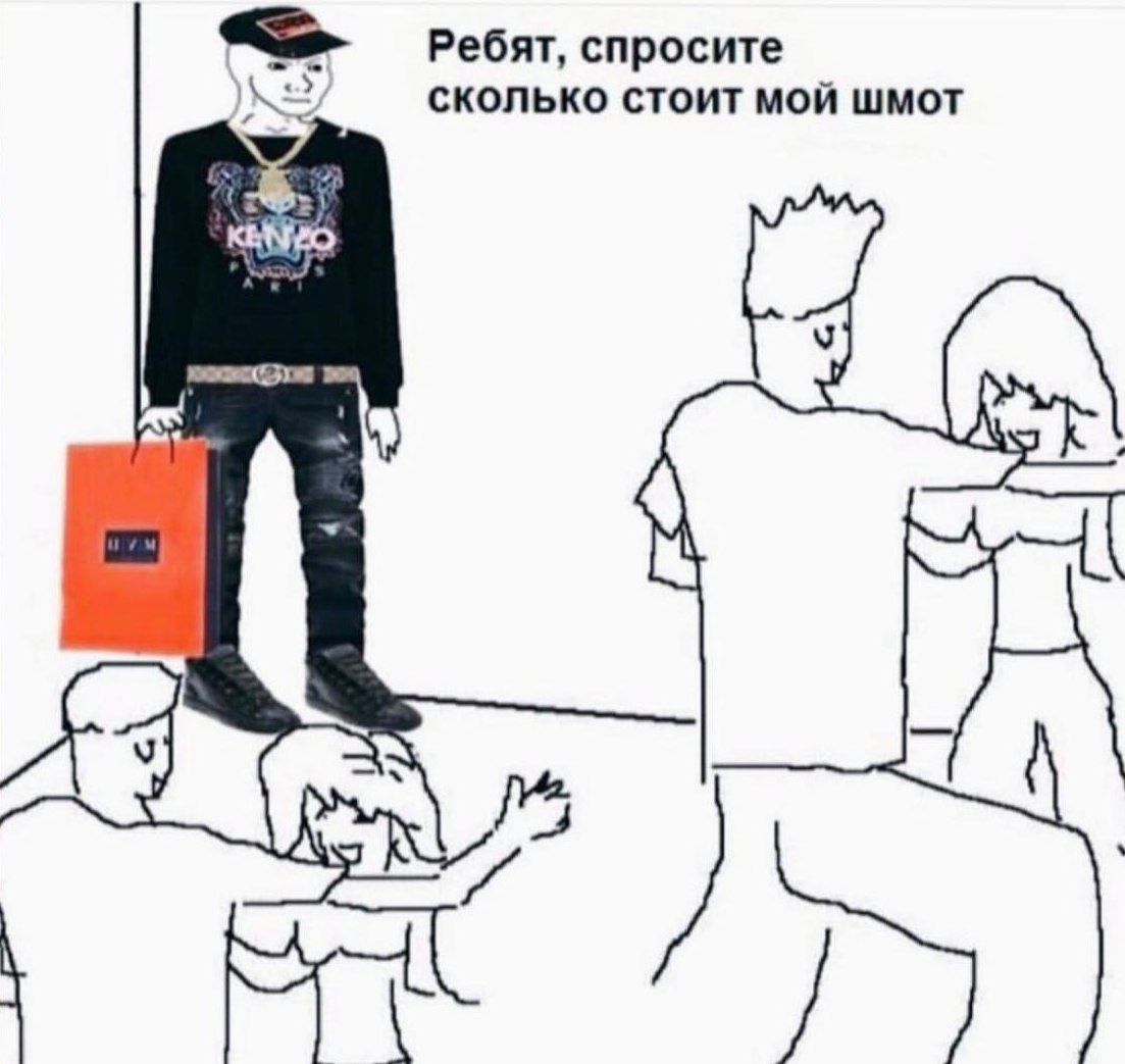 Ребят, спросите сколько стоит мой шмот 204