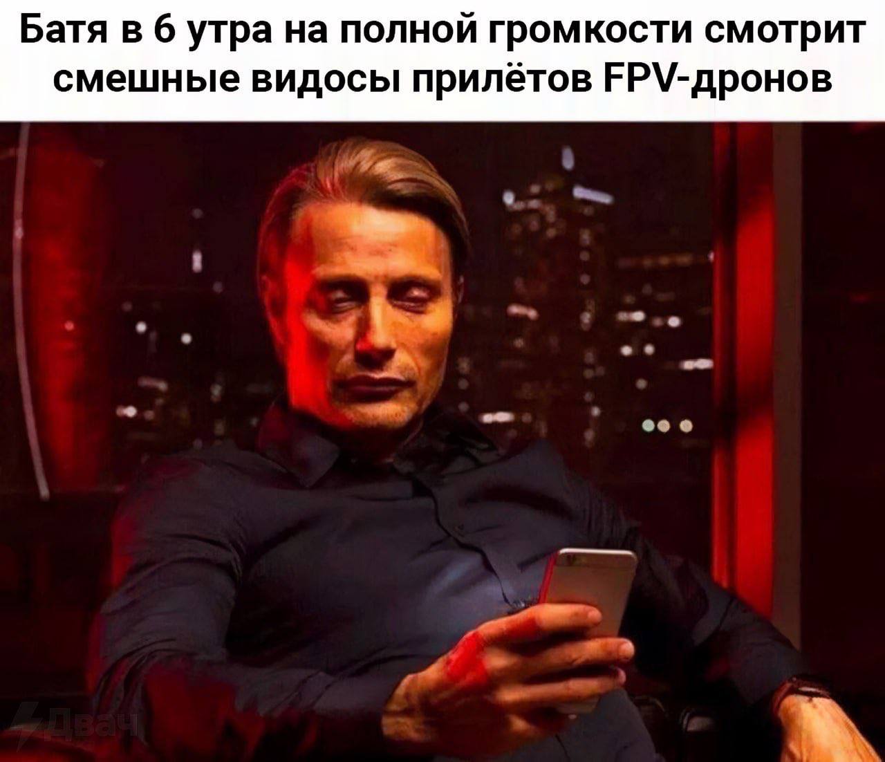 Батя в 6 утра на полной громкости смотрит смешные видосы прилётов ЕР\У-дронов