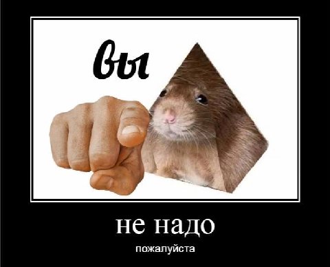 не надо пожалуйста