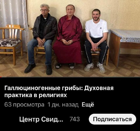 К 4 Галлюциногенные грибы: Духовная практика в религиях 63 просмотра 1 назад Ещё Центр Свид... 743