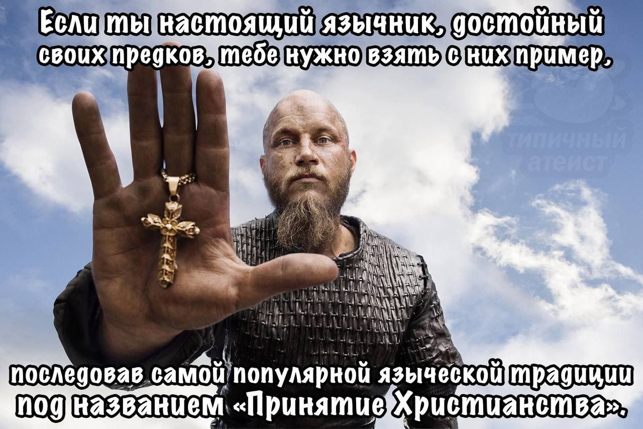4 ceouxinpegkoes к последовав. ‚самой языческой nog названием, «Принятие