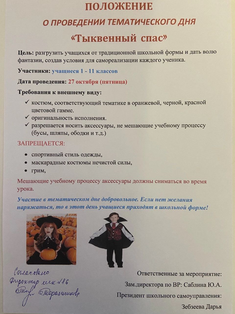 интересно, а костюм катлоческого попа это маскарадный костюм нечистой силы?